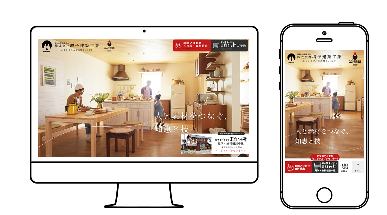 増子建築工業 明日の株式会社