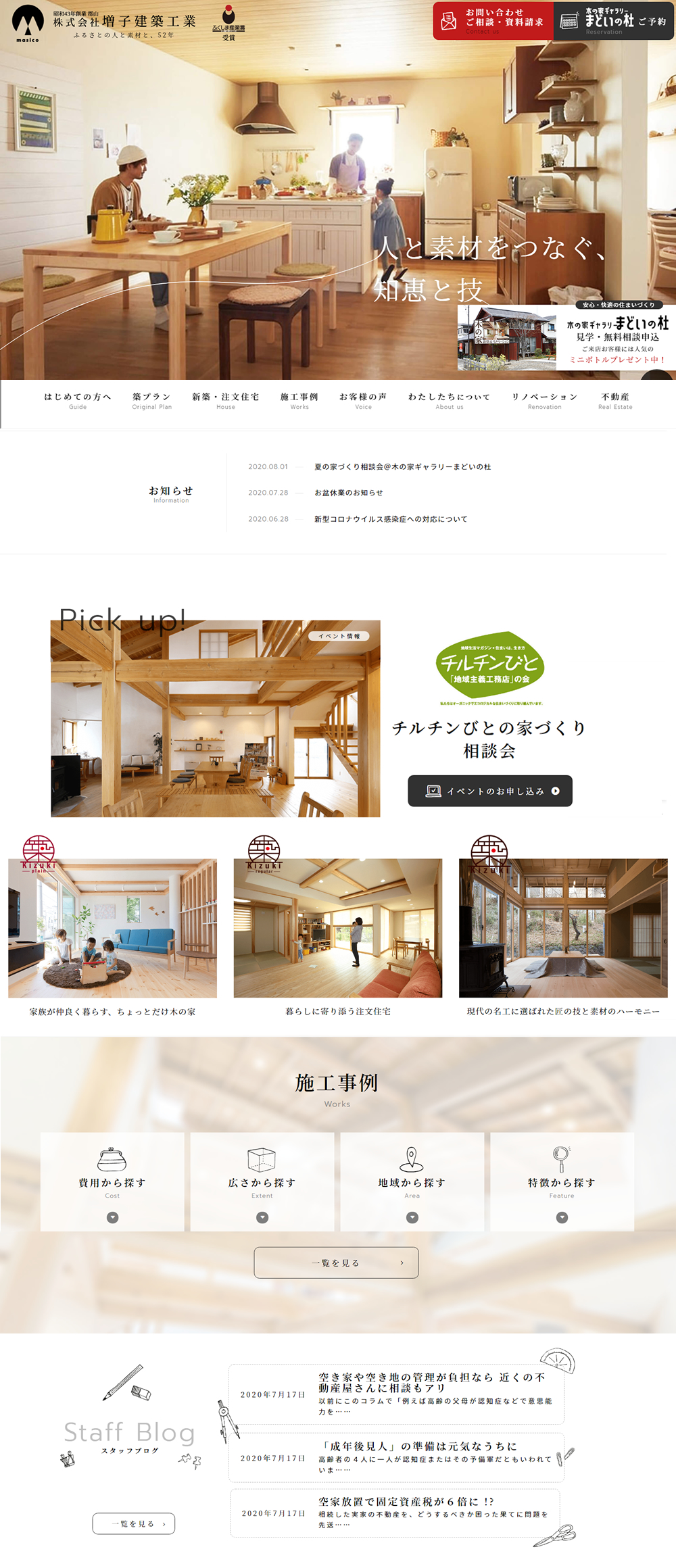 増子建築工業 明日の株式会社