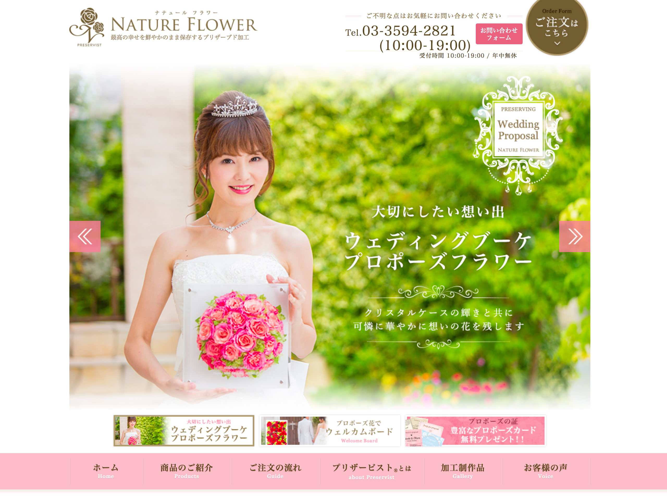 ナテュールさま オフィシャルサイト 制作事例 明日の株式会社 〜 神奈川県横浜市青葉区青葉台のWEB/DTPデザイン制作会社