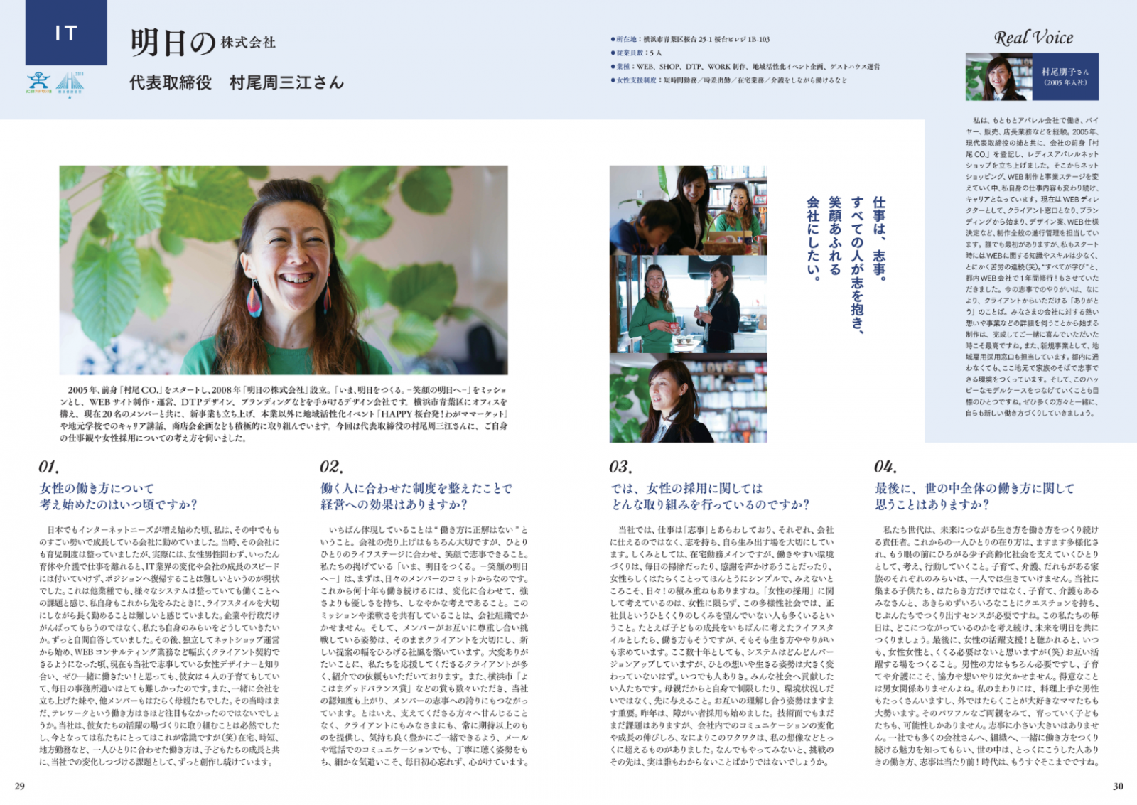 女性が輝く横浜・中小企業情報「Career小町」冊子発刊！