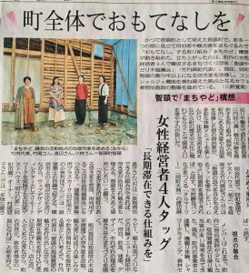 日本海新聞に掲載いただきました