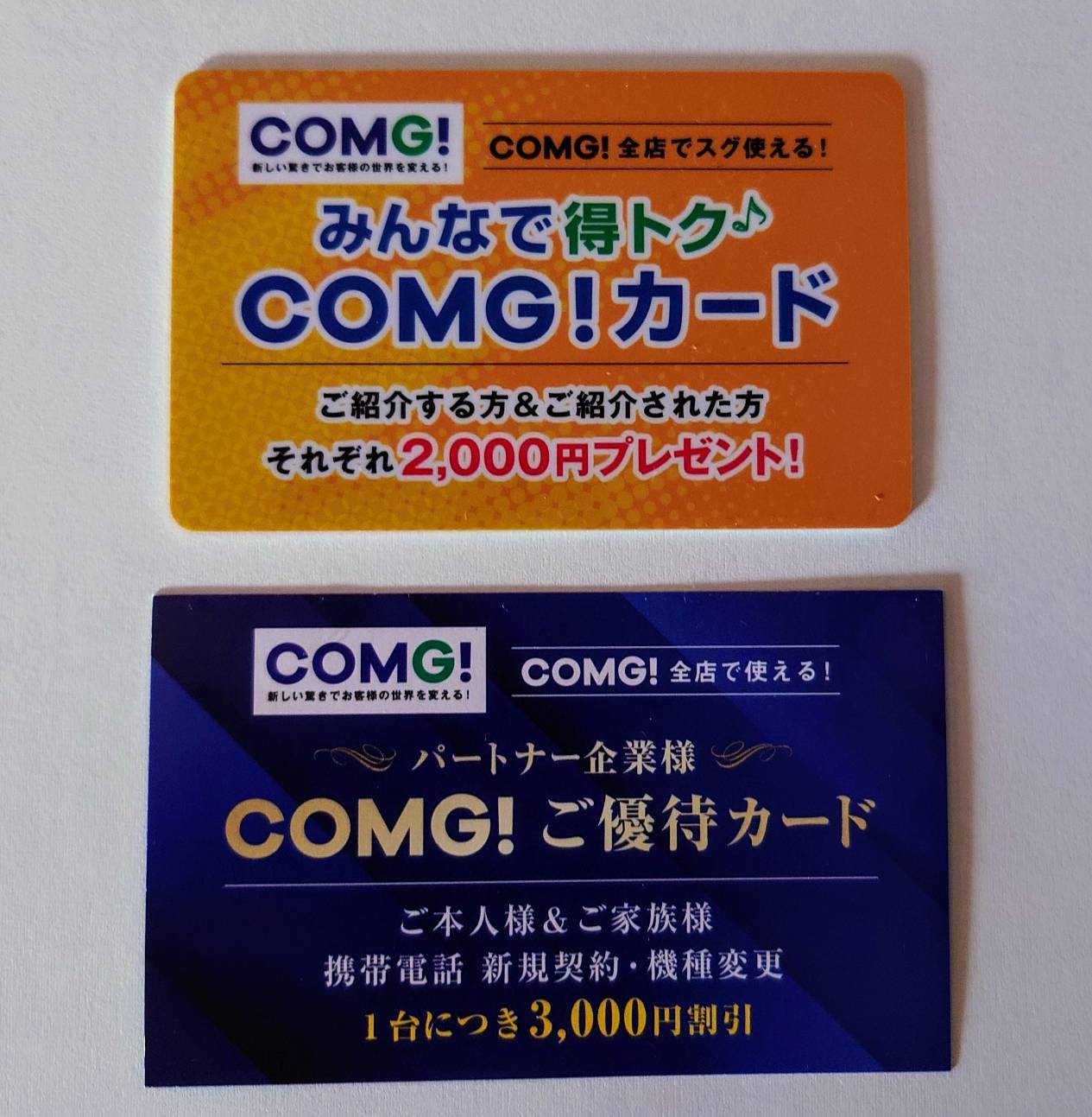 COMG！さまカード類