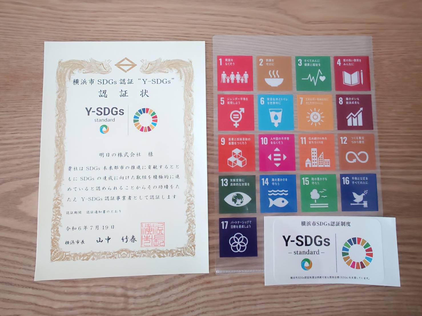 横浜市SDGs認証制度“Y-SDGs”認証いただいています